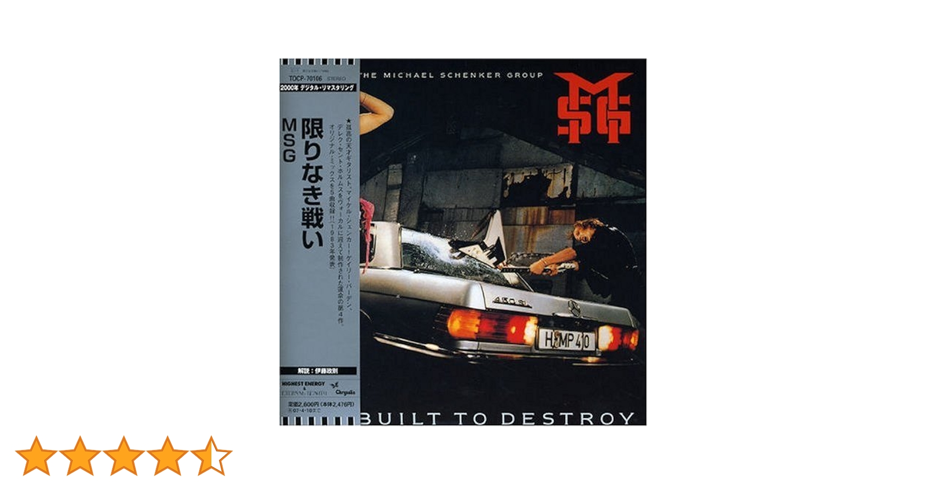 マイケル・シェンカー・グループ(MSG)／アルバム『限りなき戦い』国内盤（白帯） Built To Destroy: 限りなき戦い : Michael Schenker Group